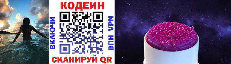 Кодеин напиток Lean (лин) Сим